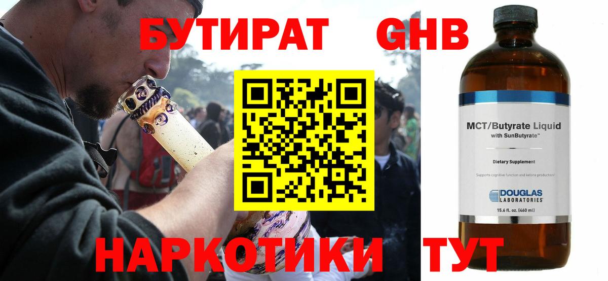 Бутират 99% Воркута