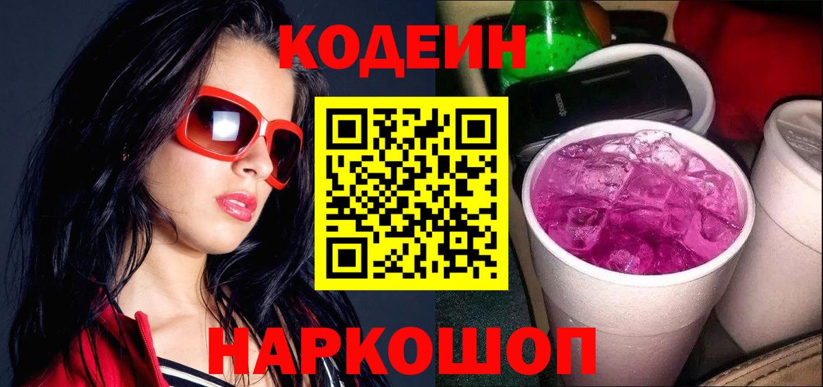 Воркута  Кодеиновый сироп Lean напиток Lean (лин)  Вход с VPN  Кодеиновый сироп Lean Purple Drank 
